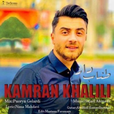 کامران خلیلی طناب دار